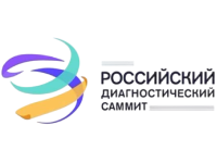 РДС: Российский конгресс лабораторной медицины и выставка «Диагнополис»